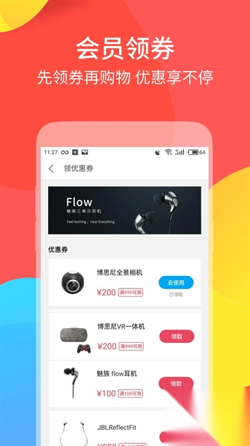 魅族商城截图3