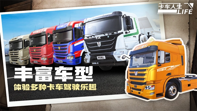 卡车人生正版