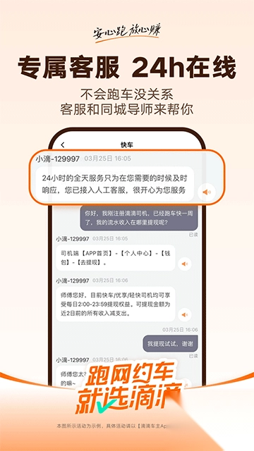 滴滴顺风车司机端