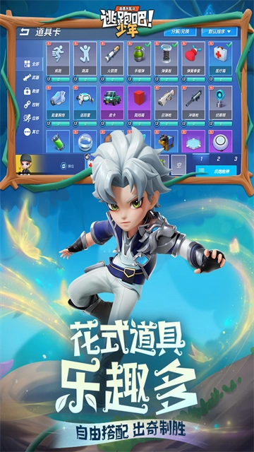 逃跑吧少年国际服图3