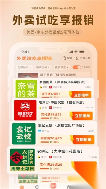 歪麦霸王餐5