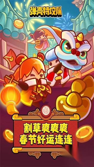 弹壳特攻队官方正版(1)