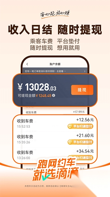 滴滴顺风车司机端