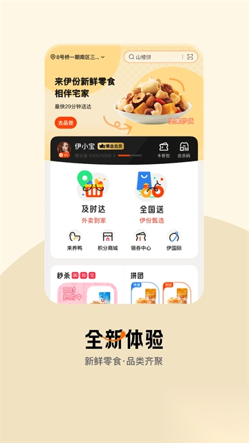 来伊份社区团购app截图2