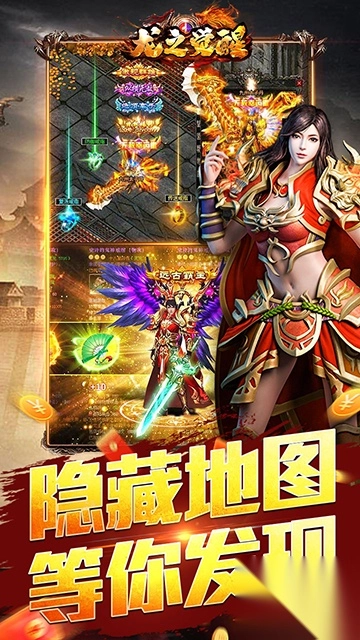 龙之觉醒(玄天高爆打金)截图3