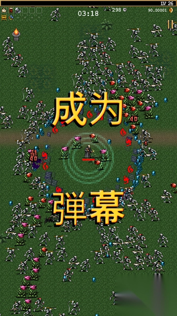 VampireSurvivors中文手机版(3)