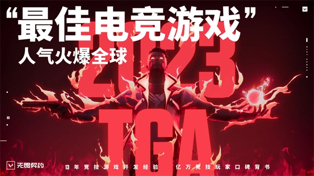 无畏契约国际服图3