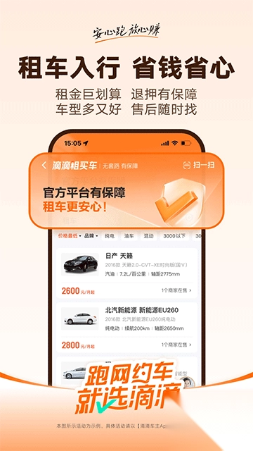 滴滴顺风车司机端