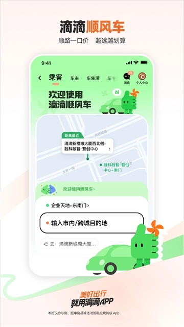 滴滴出行App-图3
