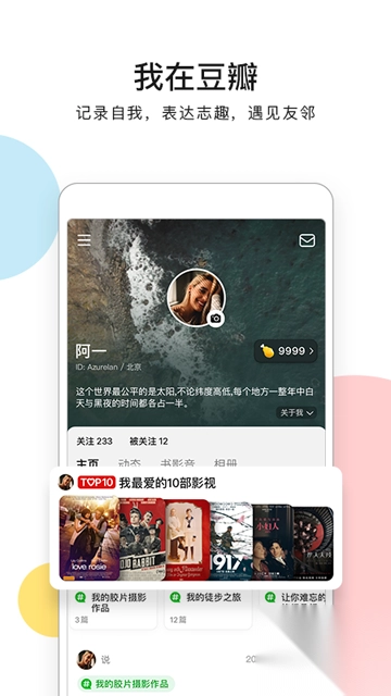豆瓣小组app图4
