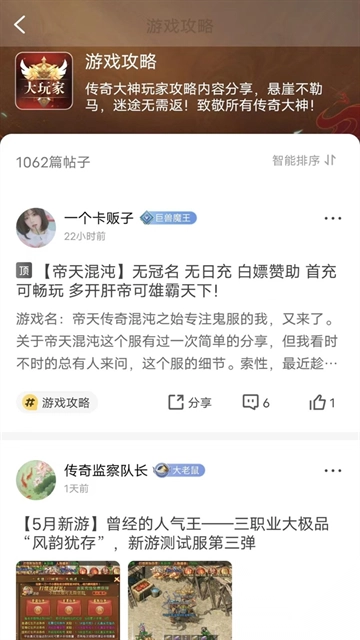 996传奇盒子官方正版app(5)