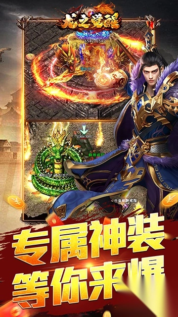 龙之觉醒(玄天高爆打金)截图4