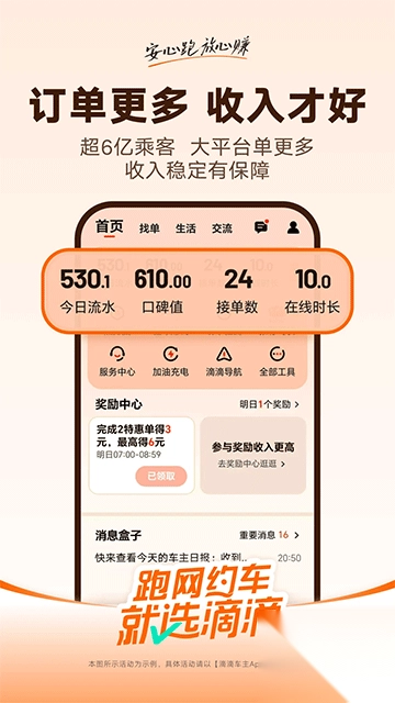 滴滴顺风车司机端