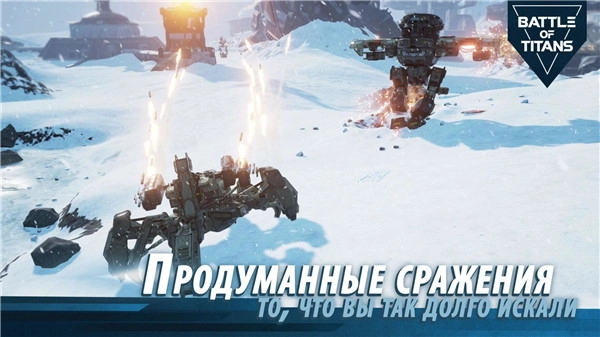 战斗泰坦手机版图2