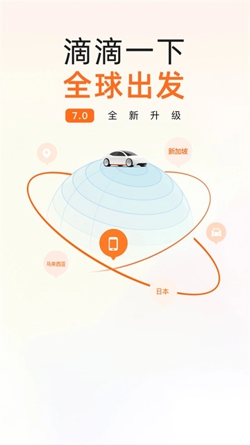 滴滴出行App-图1