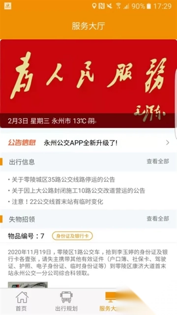 永州公交app最新版图1