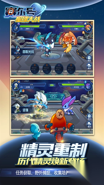 赛尔号星球大战vivo版(5)