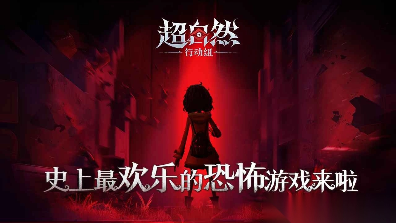 超自然行动组(1)