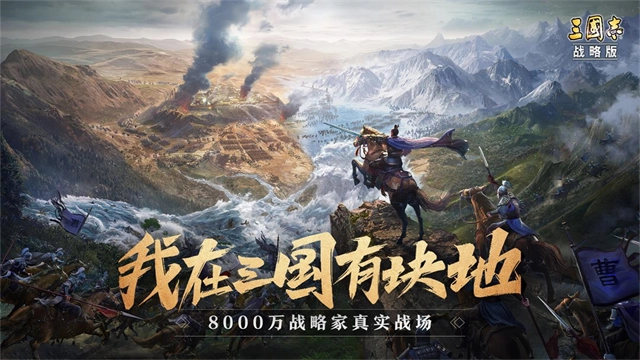 三国志战略版