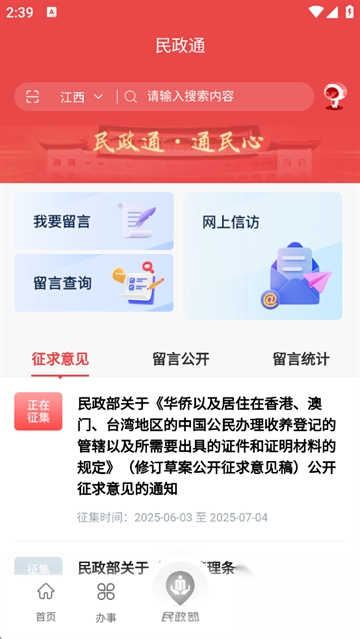 民政通App(4)