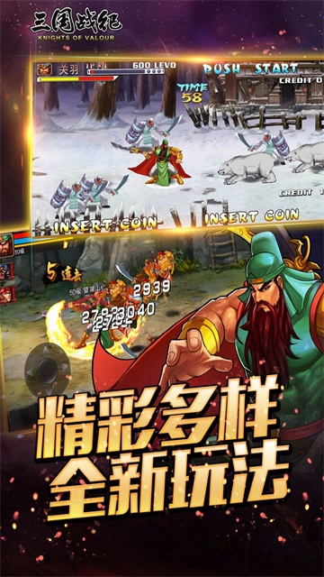 三国战纪街机手机版