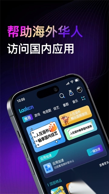 Lookcn加速器(5)