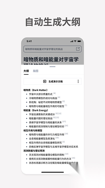 秘塔AI搜索截图4