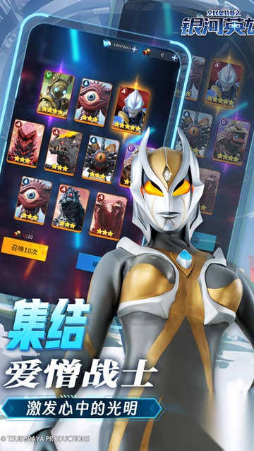 全民奥特曼之银河英雄