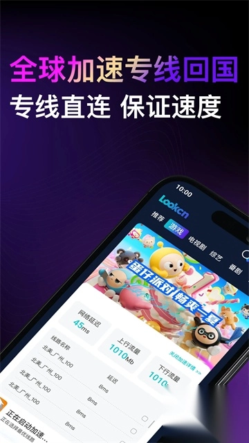 Lookcn加速器(3)