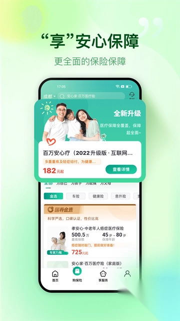 中国人寿车险截图3