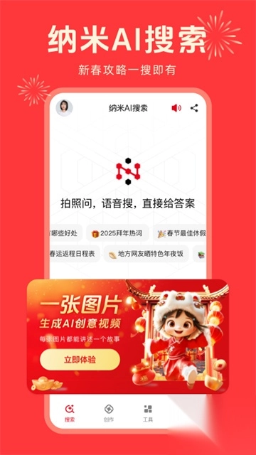 纳米AI搜索正式版下载