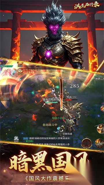 洪荒西行录(1折大圣归来)图3