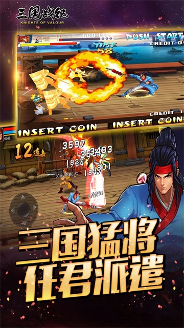 三国战纪街机手机版