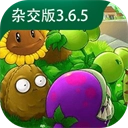 植物大战僵尸杂交版手机版