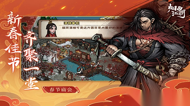 烟雨江湖满V版(3)