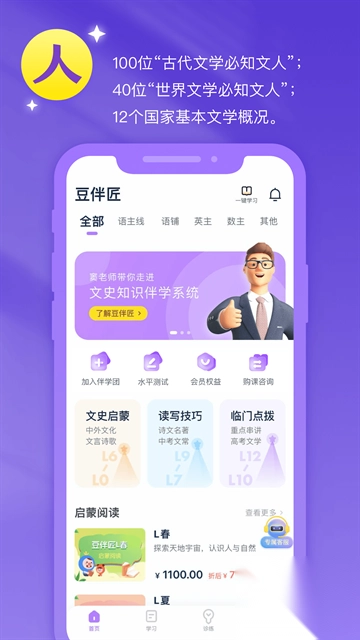 豆伴匠安卓版图5