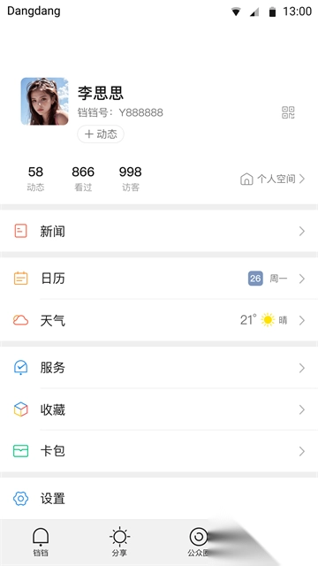 铛铛App(5)