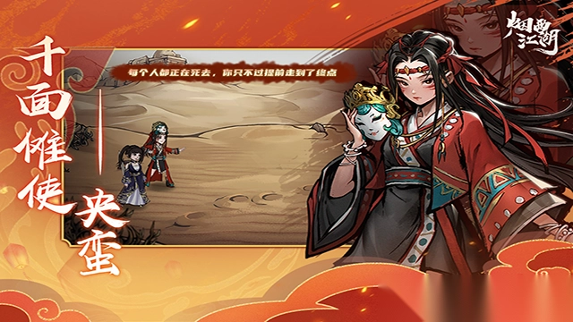 烟雨江湖满V版(4)