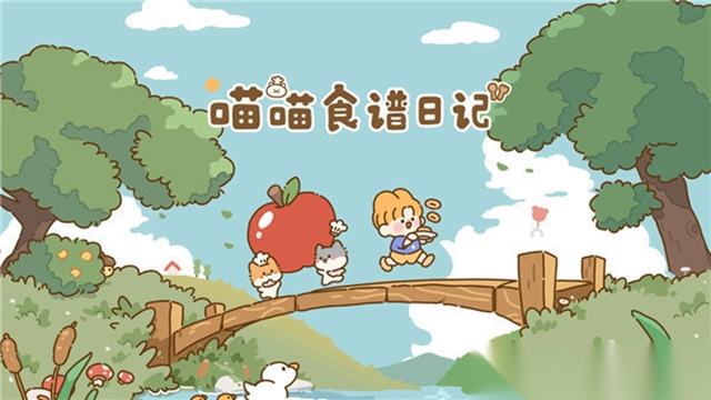 喵喵食谱日记截图1