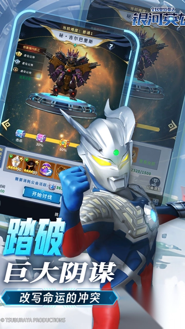 全民奥特曼之银河英雄