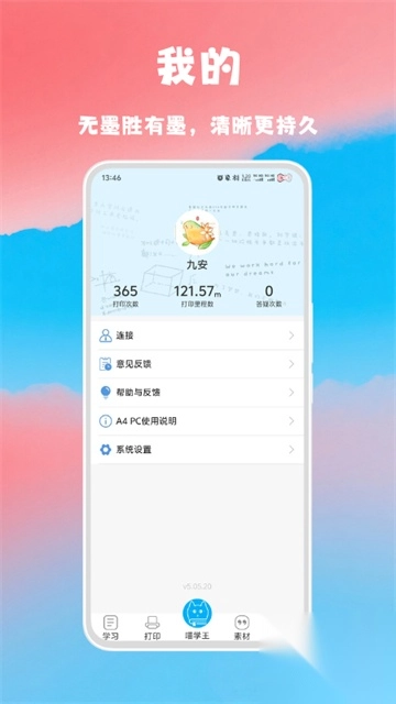 喵学王App-图3