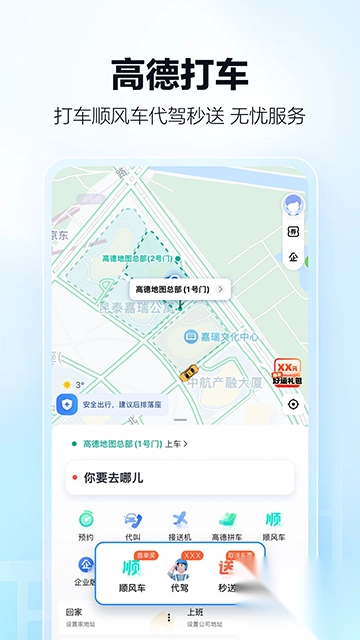 高德地图App(3)