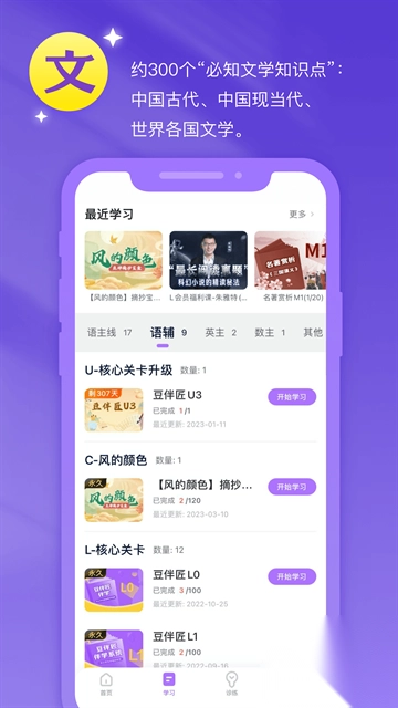 豆伴匠安卓版图4