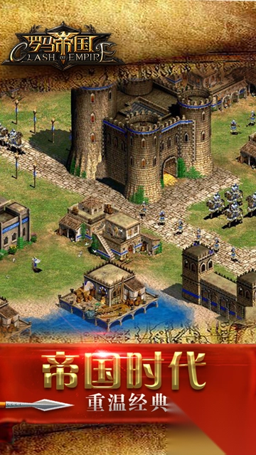 罗马帝国九游版图3