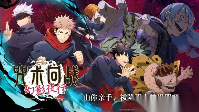 咒术回战幻影夜行中文版(1)
