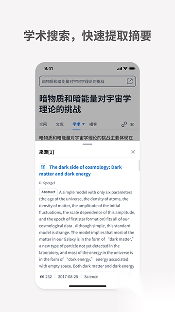 秘塔AI搜索截图3