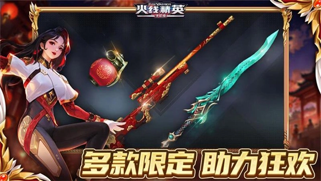 火线精英2026最新版图4