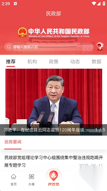民政通App(5)
