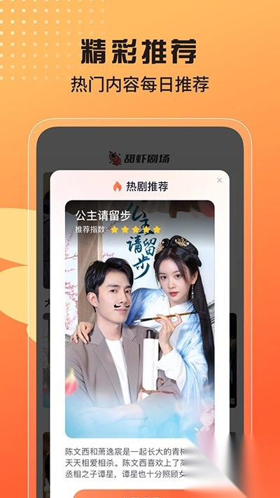 甜虾剧场图1
