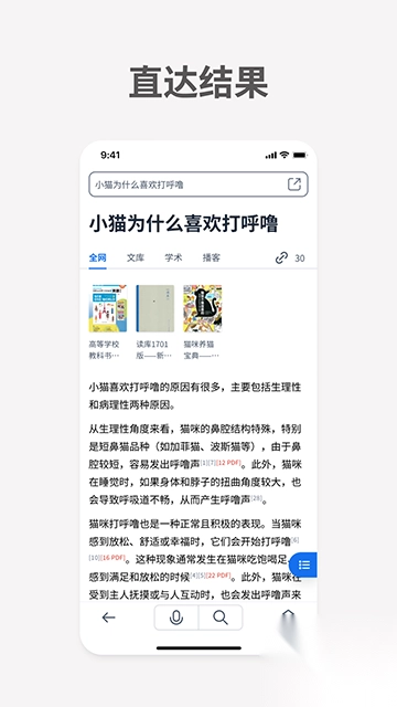 秘塔AI搜索截图2